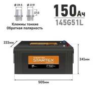Startex. 150 А.ч., Прямая (правое), производство Корея. Под заказ