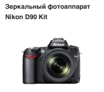 Nikon D90 ����