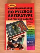 Литература.