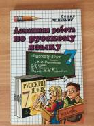 Русский язык. Класс: 7 класс