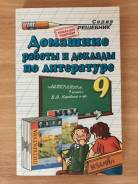 Литература. Класс: 9 класс