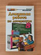 Литература. Класс: 8 класс