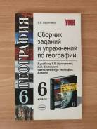 География. Класс: 6 класс