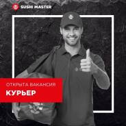 Водитель-курьер. ООО "Суши Мастер"