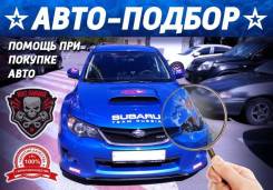 Помощь в покупке авто