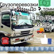 Грузоперевозки По РФ