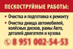 Пескоструйные работы