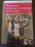 Искусство, МХК. Класс: 5 класс