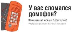 Установка домофонов и видеодомофонов