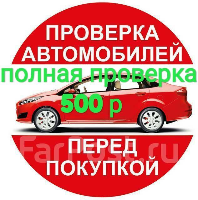 Диагностика авто владивосток