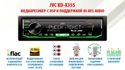 JVC KD-X355 ����