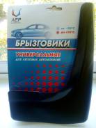 Брызговики.