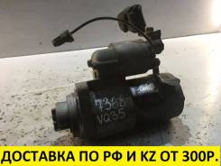 Стартер. Infiniti: FX45, G35, FX35, M45, M35 Nissan: Skyline, 350Z, Fairlady Z, Stagea, Fuga Двигатели: VQ35DE, VQ25DE