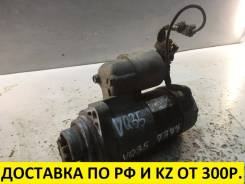 Стартер. Infiniti: FX45, G35, FX35, M45, M35 Nissan: Skyline, 350Z, Fairlady Z, Stagea, Fuga Двигатели: VQ35DE, VQ25DE