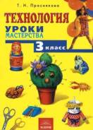 Технология. Класс: 3 класс