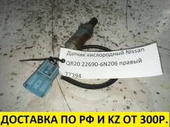 Датчик кислородный. Nissan X-Trail, NT30, T30 Nissan Primera, TNP12, TP12, WTNP12, WTP12 Двигатель QR20DE