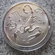 2 рубля 2005 года. Знак зодиака. Скорпион. Копия!