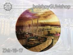 Сувенир тарелка ручной работы, "Владивосток. Золотой рог" 19см; Арт.: ZhK-19-17