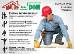 Мастер НА ЧАС