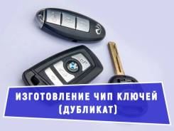 Ремонт, перекодировка замена автозамков, замков зажигания чип ключи