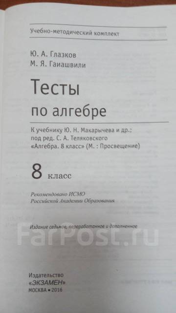 Тесты По Алгебре 8 Класс Глазков Ю. А. Гаиашвили М. Я. 2016г.