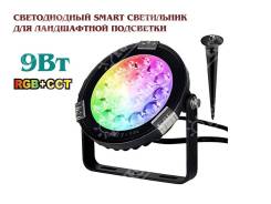 Светильники ландшафтные.