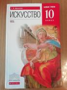 Искусство, МХК. Класс: 8 класс