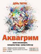 Аквагрим