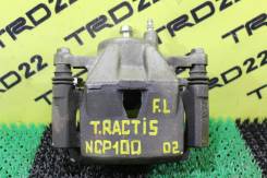 Суппорт тормозной. Toyota: Ractis, Yaris, Spade, Vitz, Corolla Axio, Porte, Corolla Fielder, Belta Двигатели: 1NRFE, 1NRFKE, 1NZFE, 2SZFE, 1KRFE, 2ZRF...