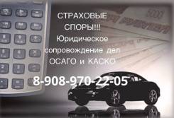Автоюрист! Страховы Споры!