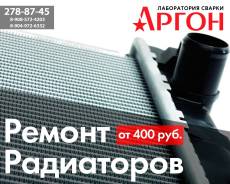 Ремонт радиатора, интеркулера, трубок кондиционера (сварка пайка)