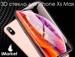 Защитные стекла.