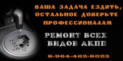 Ремонт акпп и ходовой части