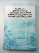 Материалы для подготовки школьников по программированию и математике