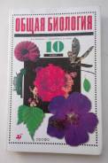Биология 10 класс