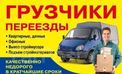 Грузчики Омск. Переезды. Вывоз мусора