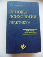 Психология.