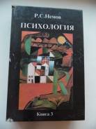Психология.
