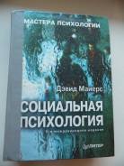 Психология.