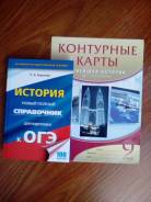 Контурные карты по истории. Класс: 9 класс