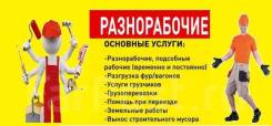 Разнорабочие: Демонтаж стен, полов, плитки, перегородки, вывозим сами