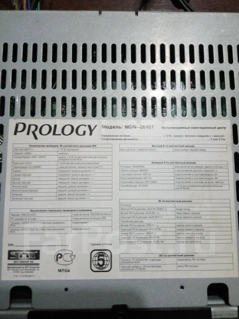Mdn 2640t инструкция магнитола prology