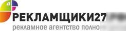 Монтажник. ООО "Рекламщики27". Улица Волочаевская 115