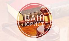 Юридические услуги.