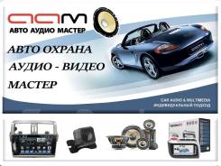 Сигнализации, автозвук, механика, мультимедиа, автоэлектрик, Webasto
