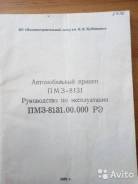 Продаю прицеп пмз-8131.00.000 рэ. Г/п: 450 кг., масса: 600,00 кг.