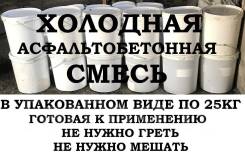Холодный асфальт. Под заказ