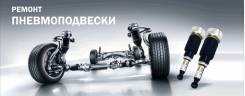Ремонт пневмоподвески. Air Baikal. Услуги радиального пресса.