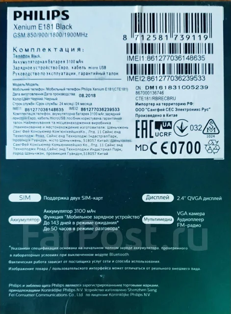 Philips Xenium E181. �����, ������, 3G, Dual-SIM, ��������� ����