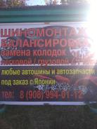 Шиномонтаж